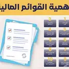 قوائم مالية (محاسب قانوني معتمد) محتوى محلي - تصنيف مقاولين