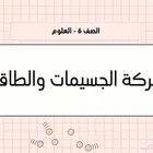 مشاريع و اعمال طلابيه لكل المراحل الدراسيه بسعر ممتاز