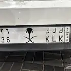 لوحة مميزة للبيع رقمين وقفل بالاحرف