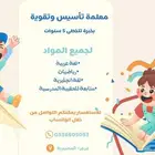 معلمة تأسيس وتقوية