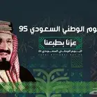 عرض بوربوينت جاهز هوية اليوم الوطني 95