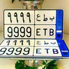 لوحة مميزة نقل خاص ب ط ع 9