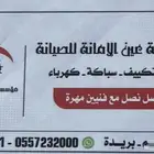 تبريد-تكييف-كهرباء-سباكة
