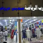 محل ملابس رياضيه للبيع