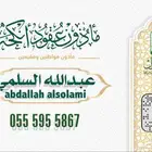 مأذون شرعي للسعوديين والمقيمين