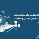 دورات تطوير المهني للمعليمن والمعلمات