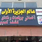 أخصائي توضيب مكائن و جيربوكس
