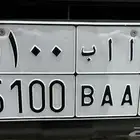للبيع لوحه خصوصي ( ا ا ب 5100 )