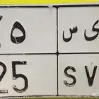 لوحه مميزه نقل خاص