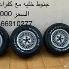 جنوط خليه مع كفرات جلكسي