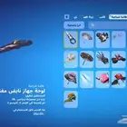 حساب فورت نايت أساسي 75 SR