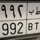 لوحه شبه مميزه ر ط ب 1992
