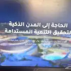 مشروع التخرج لي الثانويه الحاجه للمدن