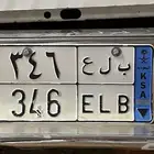 لوحة للبيع تحمل حروف ب ل ع وارقم 346 لاتواصل