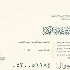 مأذون عقود أنكحة للمواطنين والمقيمين