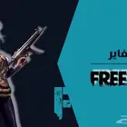 شحن فري فاير