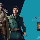 شحن نداء الحرب