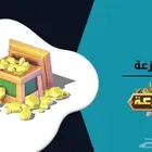 شحن الماس يلا فزعة