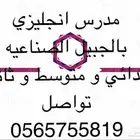 مدرس انقليزي