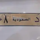 لوحة مميزه قفل ومعنى لهد 808
