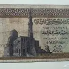 جنيه مصري قديم السبعينات