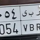 لوحة مميزه للبيع ( ر ب ى 9064 )