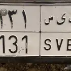 لوحة للبيع ب ى س 131