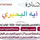معلمة تأسيس ومتابعه