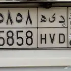 لوحة سيارة مميزه
