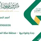 مأذون شرعي لعقود الانكحه للسعوديين والمقيمين