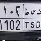 لوحة سياره مميزه للبيع