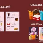 تصميم منيو مطاعم و كافيهات