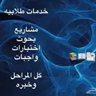 خدمات طلابيه
