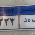 لوحة سيارة زينة