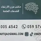 خدمات اكترونية وعامه