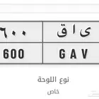 لوحة مميزة للبيع ي ا ق 600