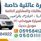 سواق نقل طلاب وطالبات حي المطار الروضة آل غليظ