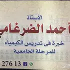 مدرس كيمياء وفيزياء