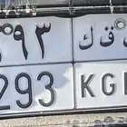 لوحه للبيع رقم ل ق ك 293