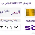 ارقام مميزة سوا شحن