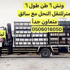 نقل النحل
