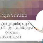 معلمه خصوصيه