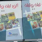 كتاب الف ليلة وليلة   4 اجزاء في مجلدين   مكتمل
