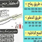 مخطط منح الشرق و طريق رماح