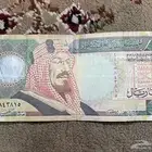 200 ريال للملك عبد العزيز