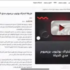 طريقة اليوتيوب بريميوم مدى الحياة ومضمون وفوري