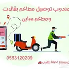 مندوب توصيل