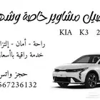 توصيل مشاوير