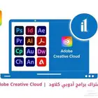 اشتراك أدوبي مدة سنة