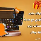 عرض كود سناب زيرو ويودل ومتجر تفعيل فوري 99 ريال